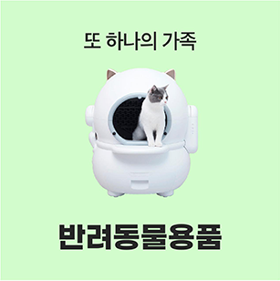 반려동물용품